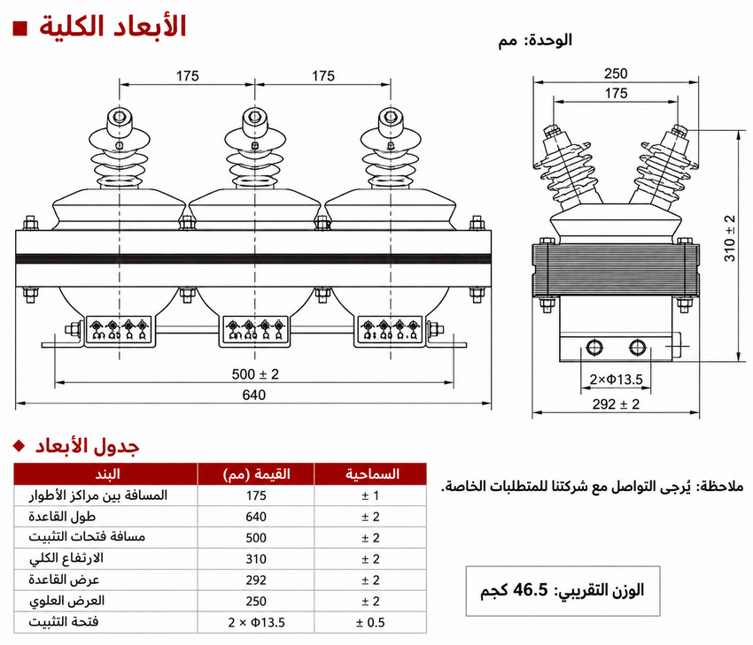 أبعاد تركيب محول JSZW-10 باللغة العربية