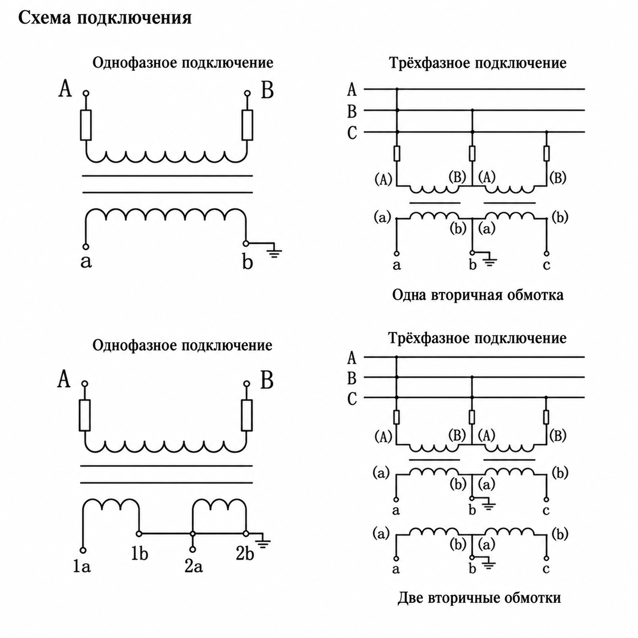 Схема подключения трансформатора напряжения JDJJ2-35