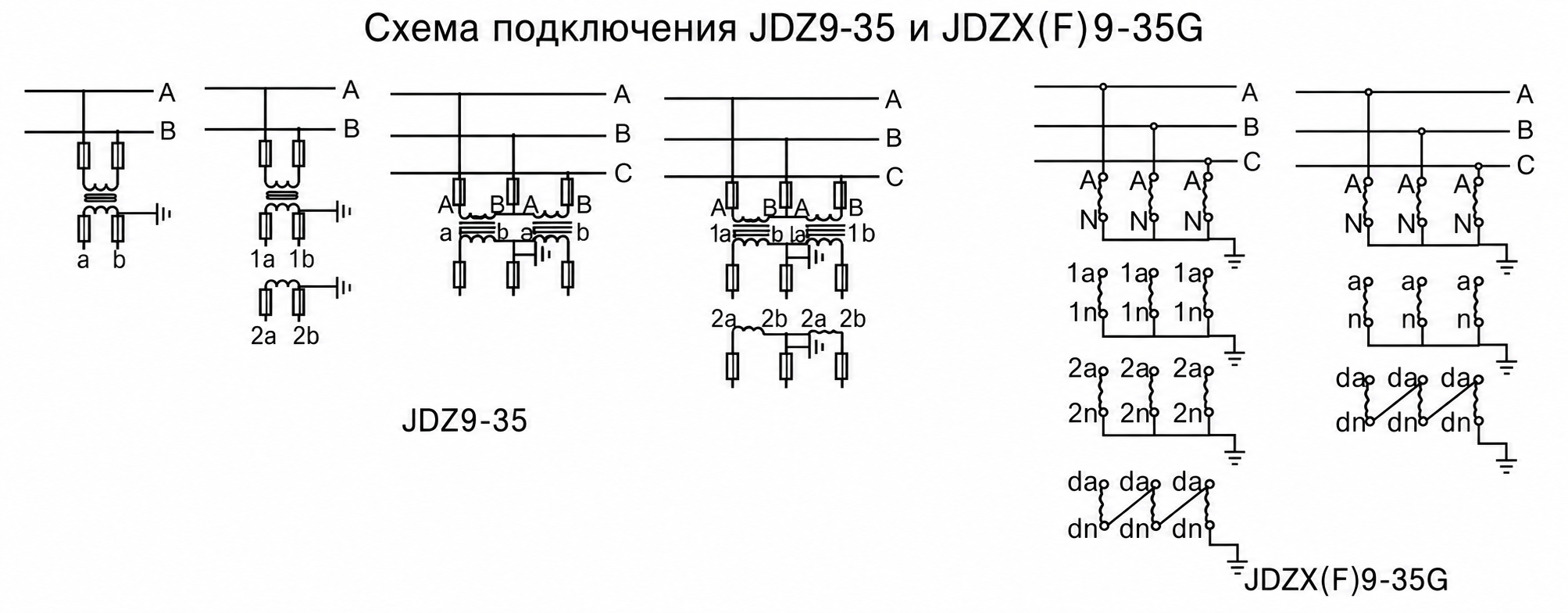 Схема подключения серии JDZ9-35