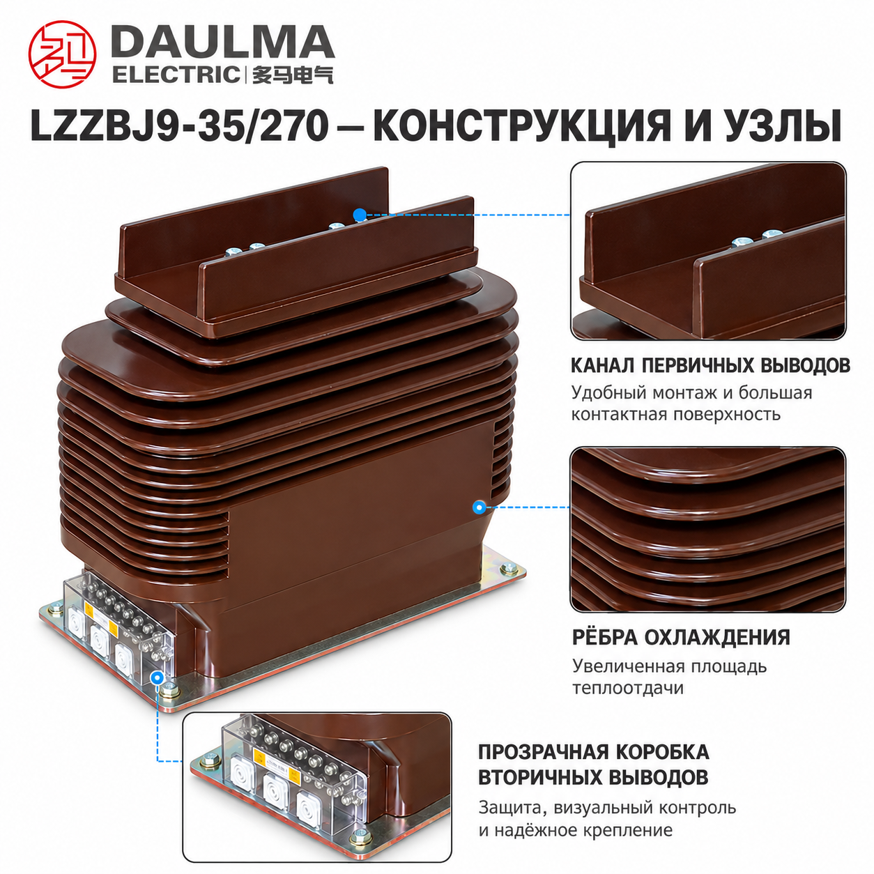 Трансформатор тока LZZBJ9-35/270 для внутренней установки, 35–40,5 кВ, до 3150 А | Daulma 1 Внешний вид изделия