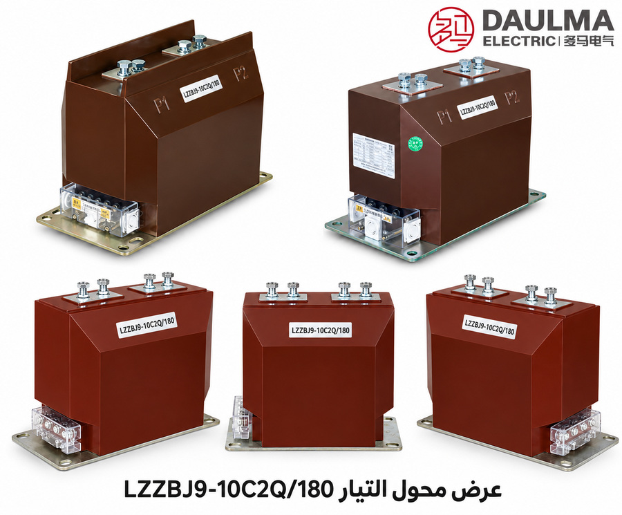 عرض عربي لمحول التيار LZZBJ9-10C2Q/180