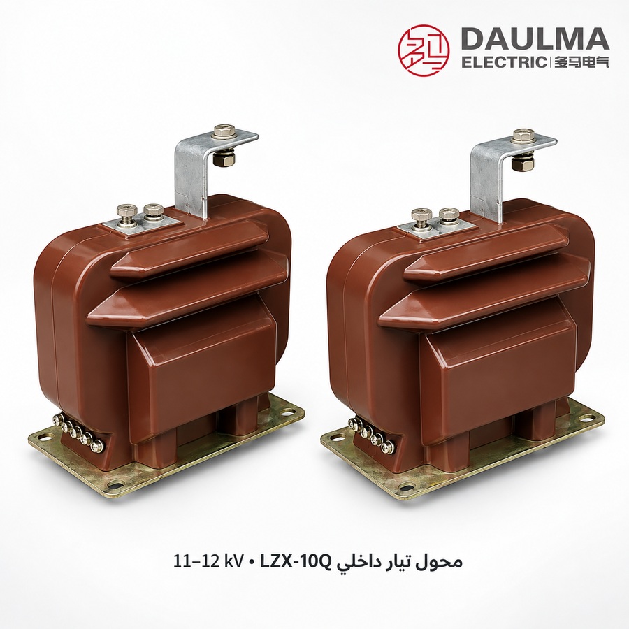 عرض عربي لمحول التيار الداخلي LZX-10Q