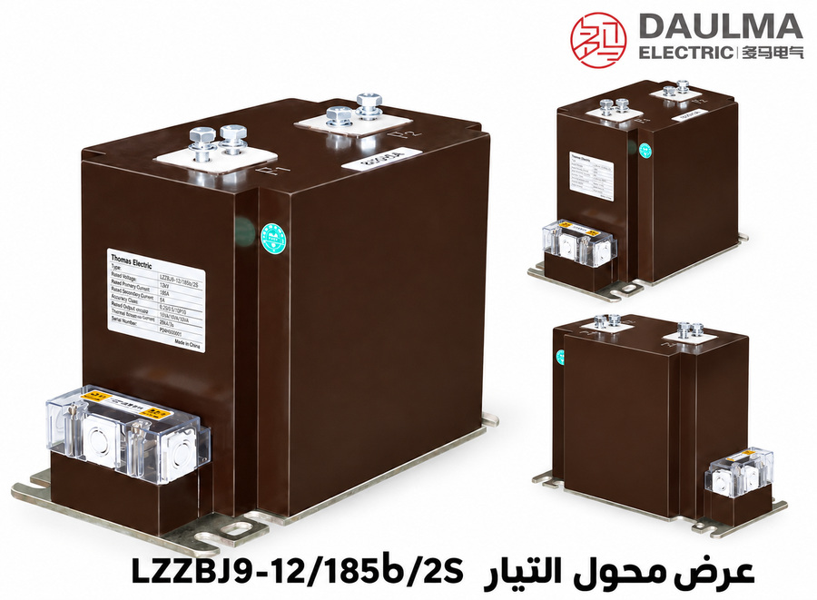 عرض عربي متعدد الزوايا لمحول التيار LZZBJ9-12/185b/2S
