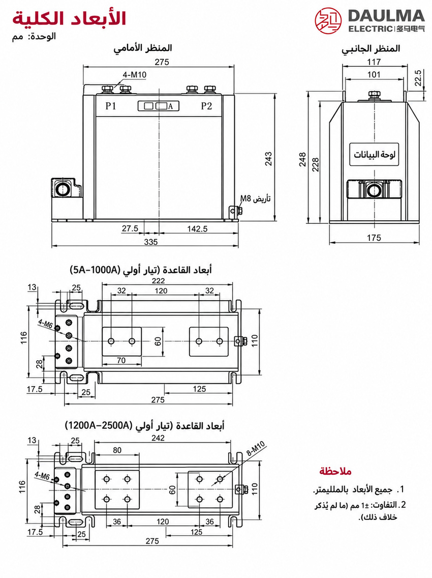 مخطط أبعاد تركيب محول التيار LZZBJ9-12/175b/2S بالعربية