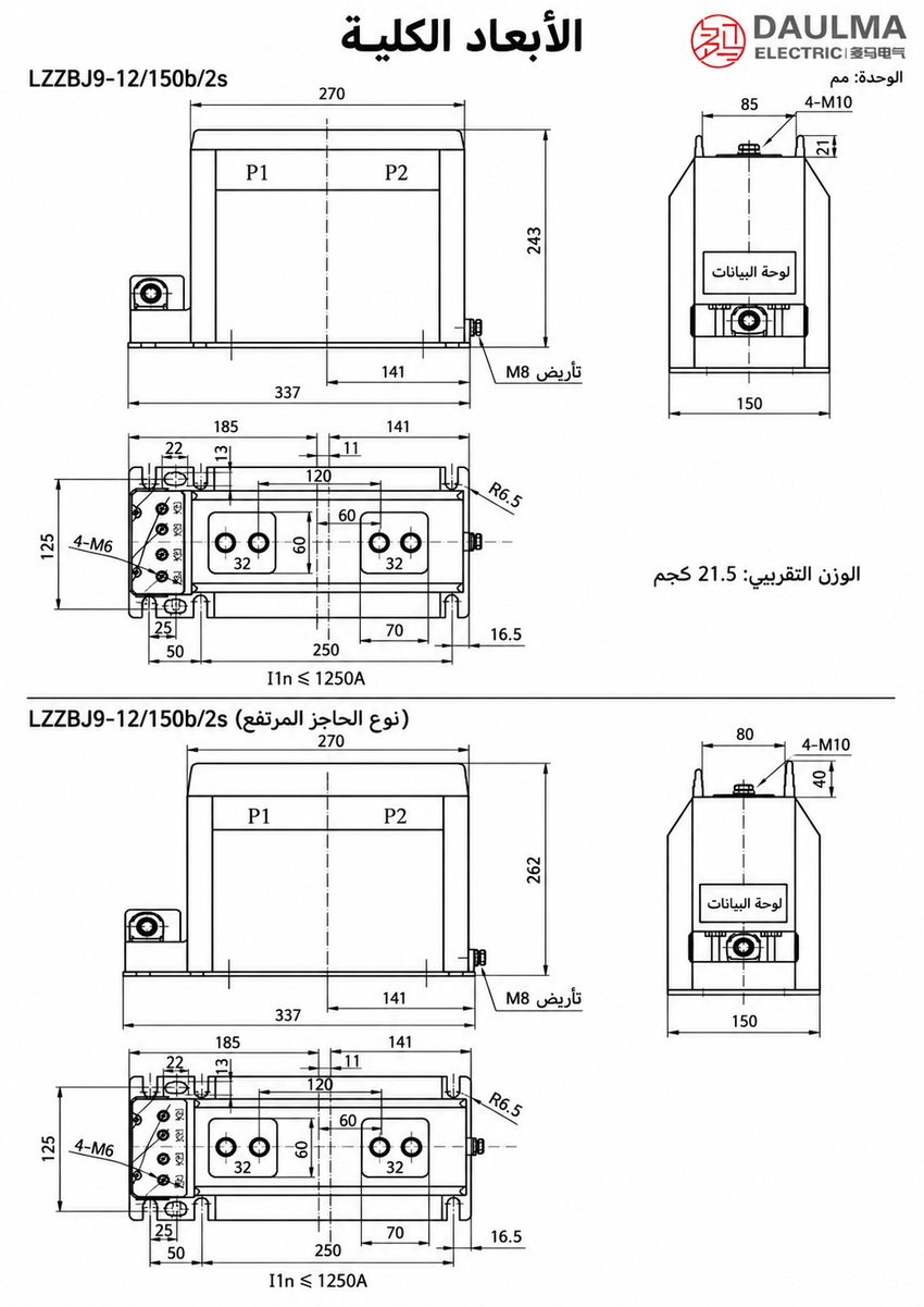 مخطط أبعاد تركيب محول التيار LZZBJ9-12/150b/2S بالعربية