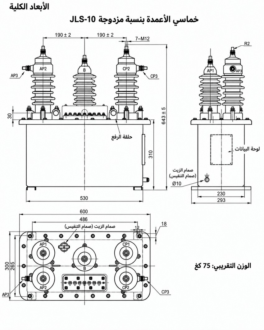 مخطط أبعاد JLS-10 ذي النسبة المزدوجة بالعربية