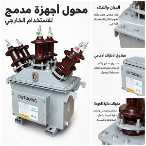 محول مدمج JLSY12-11W للخارج، 11 كيلوفولت، زيت عازل، ثلاثي الطور | Daulma