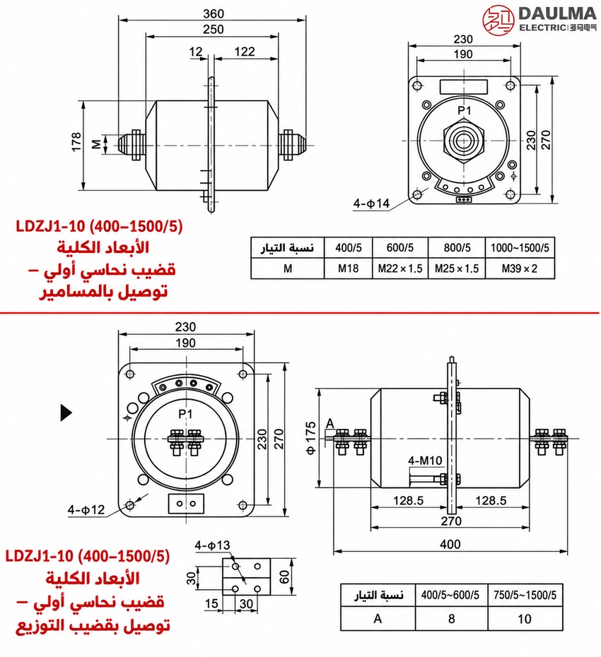 الأبعاد الكلية وخيارات توصيل LDZJ1-10 باللغة العربية