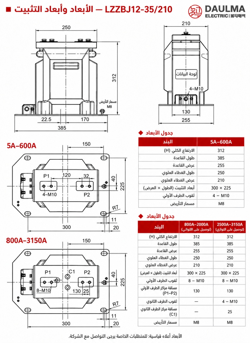 الأبعاد وأبعاد التثبيت لمحول LZZBJ12-35/210 باللغة العربية