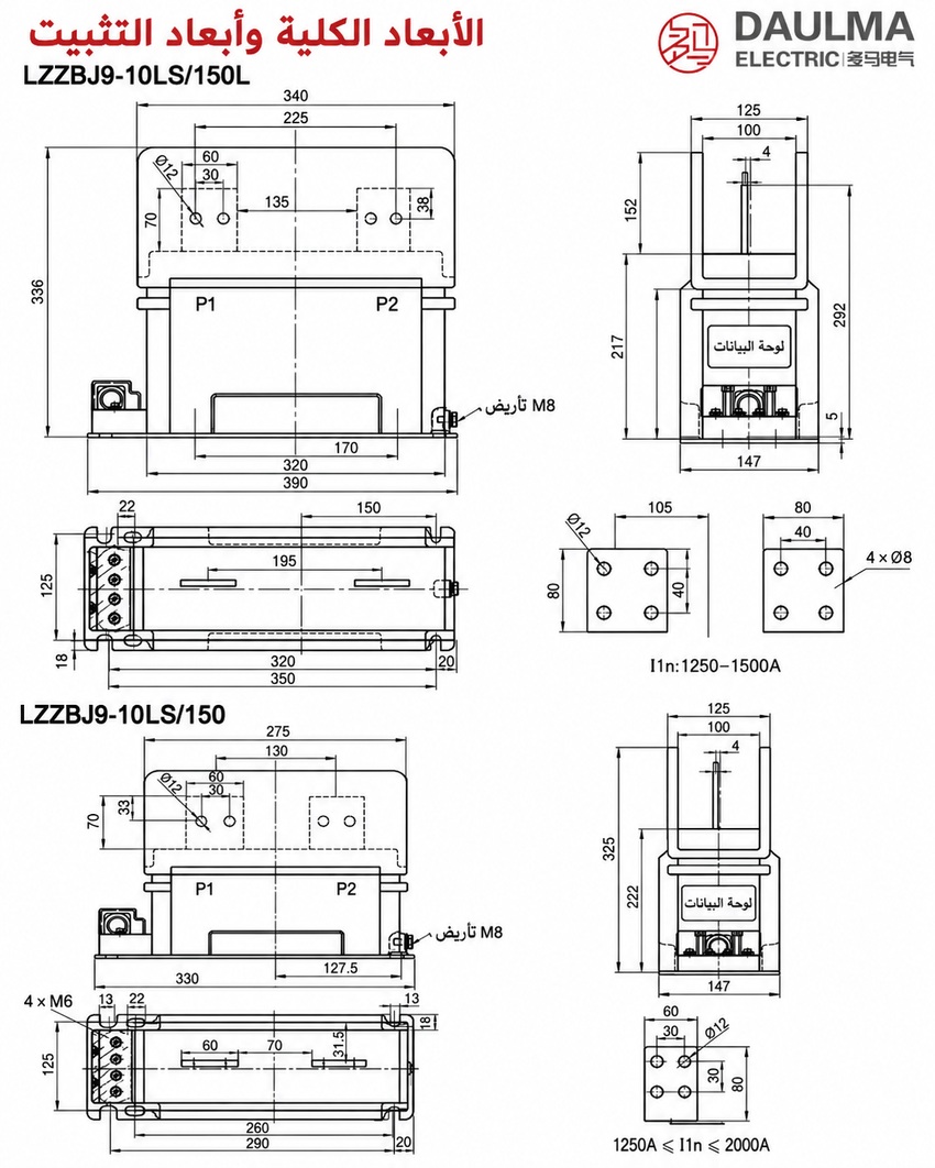 الأبعاد الكلية وأبعاد تثبيت LZZBJ9-10LS/150 باللغة العربية